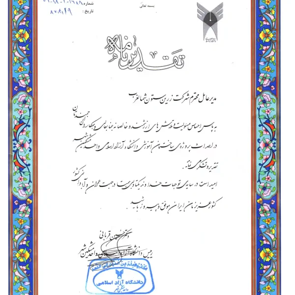 azad-university